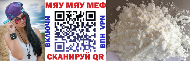 Меф мяу мяу Донецк